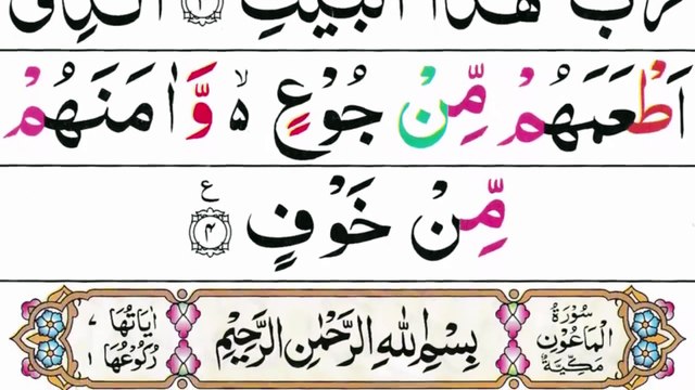 Quran Majeed Last 10 Surahs in Pani Patti Voice | Last Ten Surahs of Quran | 10 Surahs of Quran