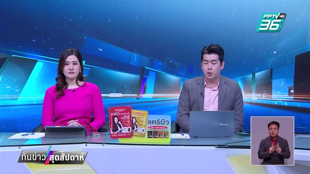 สะพัด มีมติ ไล่ออก บิ๊กโจ๊ก งดบำเหน็จ บำนาญ | ทันข่าวสุดสัปดาห์ | 8 มี.ค. 68