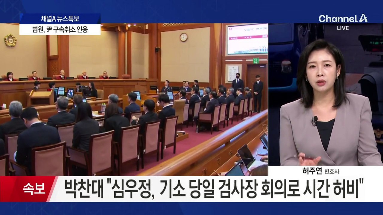헌재 ‘구속취소 정지’ 즉시 항고 위헌 여부 판단 없어