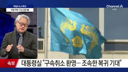 대통령실 “수사권 없는 공수처의 불법 수사 바로잡혀”