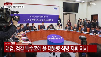 '배우자 상속세 폐지' 여당에 이재명 "동의" 했지만... / YTN