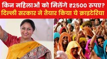 दिल्ली में कैसे मिलेगा 'महिला सम्मान योजना' का लाभ, क्या हैं शर्तें; जानें सबकुछ