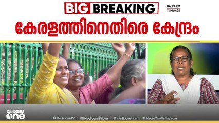 '232 രൂപയ്ക്ക് ഞങ്ങൾക്ക് ജീവിക്കാൻ കഴിയില്ല, സംസ്ഥാന സർക്കാർ ഓണറേറിയം വർധിപ്പിക്കണം'