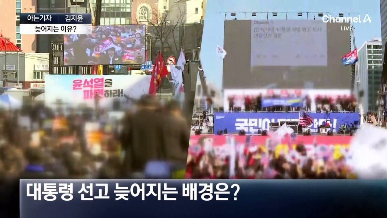 [아는기자]윤 대통령 탄핵심판 선고 언제?