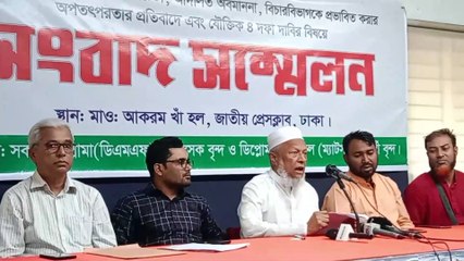 ৪ দফা দাবীতে বাংলাদেশ ডিপ্লোমা মেডিকেল অ্যাসোসিয়েশনের সাংবাদ সম্মেলন অনুষ্ঠিত