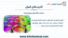 مشاوره خرید فنول