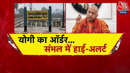 संभल: होली पर सीओ के बयान से सियासी बवाल, योगी ने दिया समर्थन