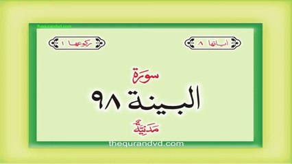 Surah 98 Chapter 98 Al Bayyinah Quran with Urdu Hindi Translation