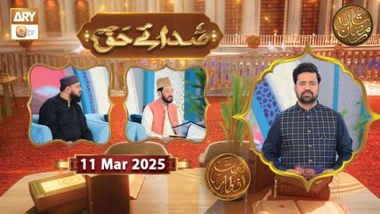 Sada e Haq - Azan Competition | Naimat e Iftar | 11 March 2025 - Shan e Ramzan | ARY Qtv