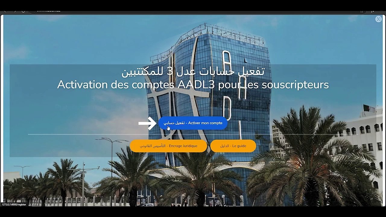 كيفية تفعيل الحساب و تحميل الملف للمسجلين في برنامج عدل 3