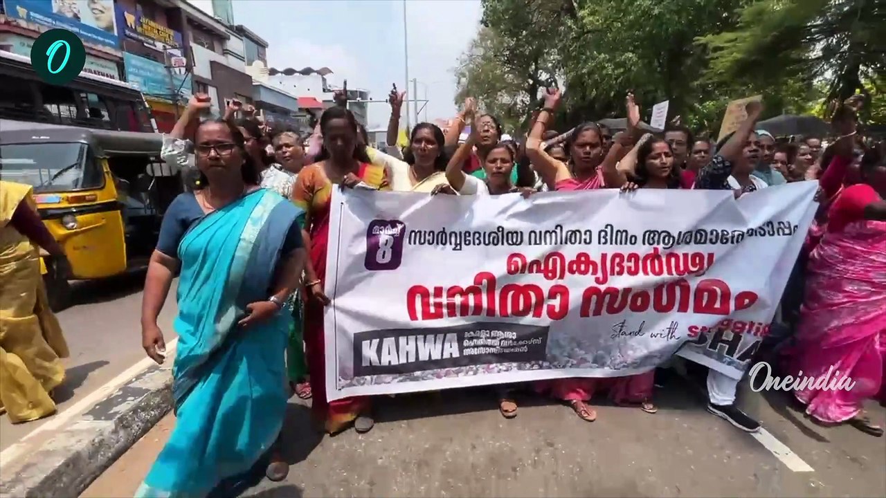 വനിതാ ദിനത്തിൽ പ്രധിഷേധ പ്രകടനവുമായി Kerala asha workers Association|International Womens Day