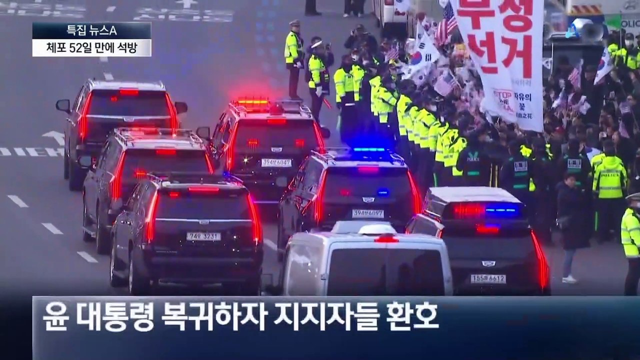 52일 만에 석방…윤 대통령, 관저 복귀
