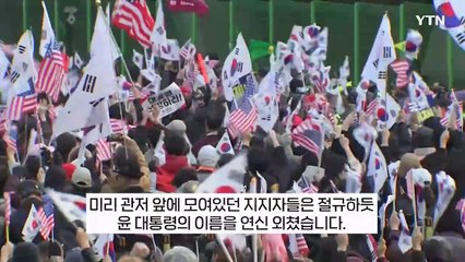 "세계에 이런 지도자 어딨나" 트럼프보다 윤 대통령이 낫다며 오열한 지지자들 [지금이뉴스] / YTN