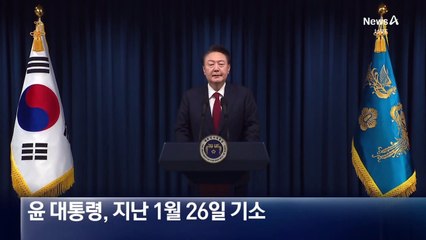 윤 대통령, 매주 형사 재판…포토라인 설까?