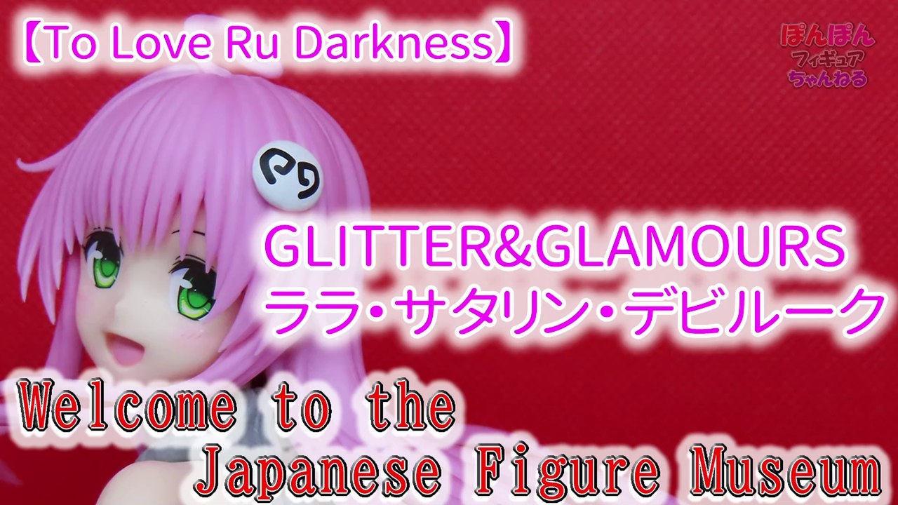 【To Love Ru Darkness】GLITTER&GLAMOURS ララ・サタリン・デビルーク(Lala Satalin Deviluke)