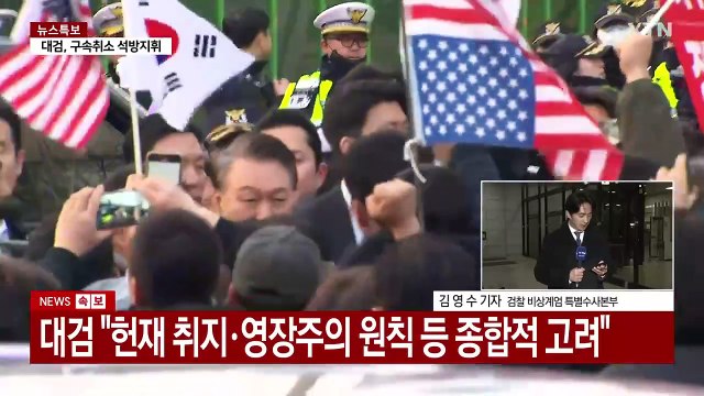 윤 대통령, 52일 만에 석방...검찰 본안서 대응 / YTN