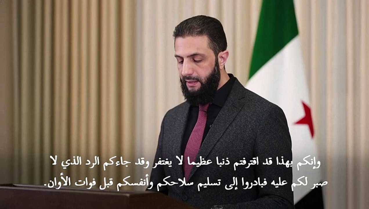 الشرع يحضّ المقاتلين العلويين على تسليم السلاح "قبل فوات الأوان"