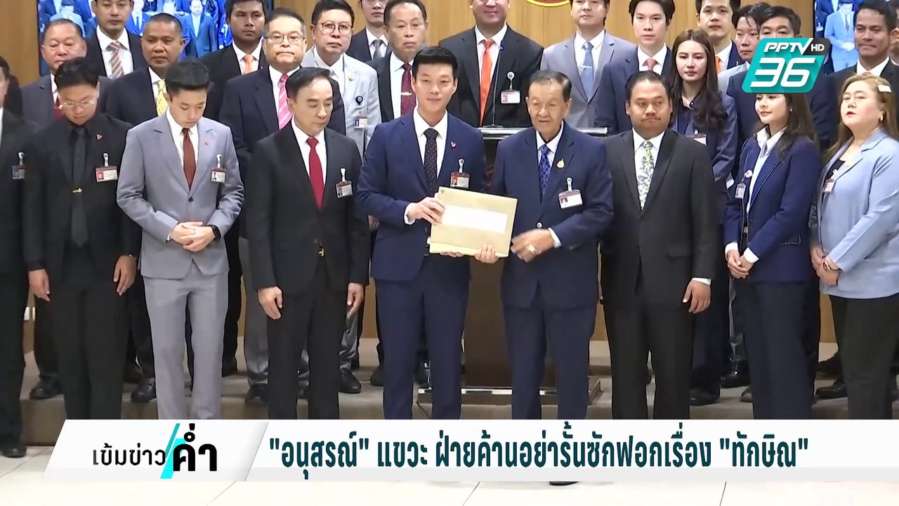 เทพไท ยัน ญัตติฝ่ายค้านถูกต้อง เตือน วันนอร์ อย...