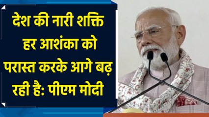देश की नारी शक्ति हर आशंका को परास्त करके आगे बढ़ रही है : PM Modi
