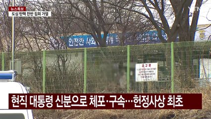 윤 대통령, 체포 52일 만에 석방...검찰, 즉시항고 포기 / YTN