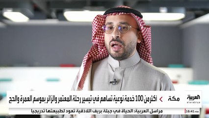 17 مليون تصريح عمرة خلال 2024.. أبرز خدمات منصة "نسُك"