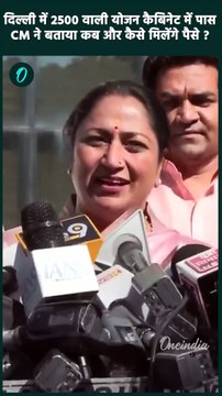 Mahila Samriddhi Yojana: दिल्ली में 2500 रुपए वाली योजना पास , CM Rekha Gupta ने क्या कहा ? #short