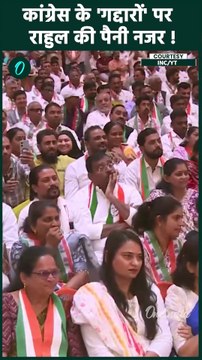 Rahul Gandhi Gujarat Visit: राहुल गांधी Congress के गद्दारों पर बरसे | वनइंडिया हिंदी #Shorts