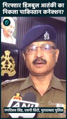 UP ATS: हिजबुल मुजाहिदीन का निकला Pakistan क्या कनेक्शन | UP News | वनइंडिया हिंदी #Shorts