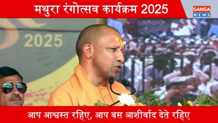 Yogi Adityanath Speech | Mathura Holi | आप आधिर्वाद देते रहिए, अयोध्या काशी के बाद ब्रजभूमि की बारी है : CM Yogi Live