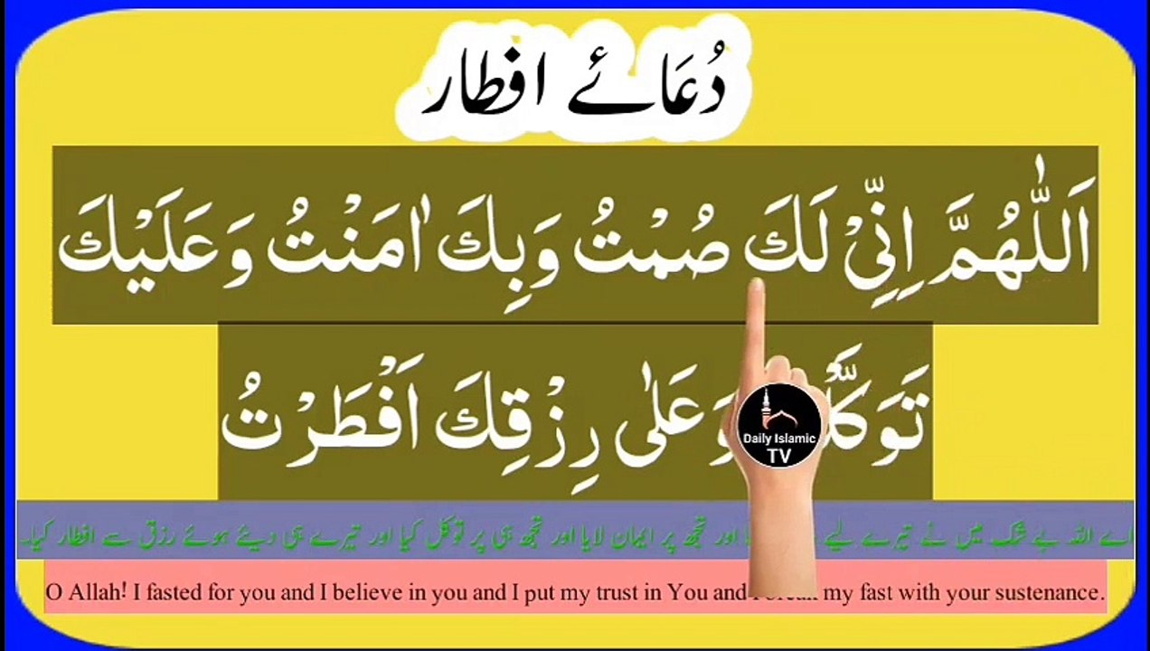 Roza Kholne Ki Dua | Dua for Opening Fast | Dua for Fasting | Dua for Breaking Fast Iftar