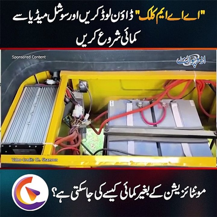 "اے اے ایم کلک" ڈاؤن لوڈ کریں اور سوشل میڈیا سے کمائی شروع کریں - مونٹائزیشن کے بغیر کمائی کیسے کی جاسکتی ہے ؟