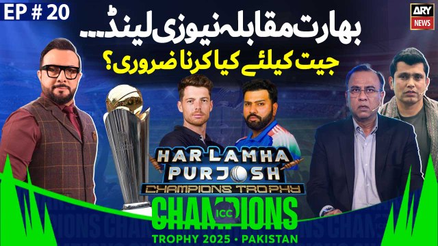 Champions Trophy 2025’s Special | Har Lamha Purjosh | Haroon Rafiq | EP -20 | 8th Mar 2025