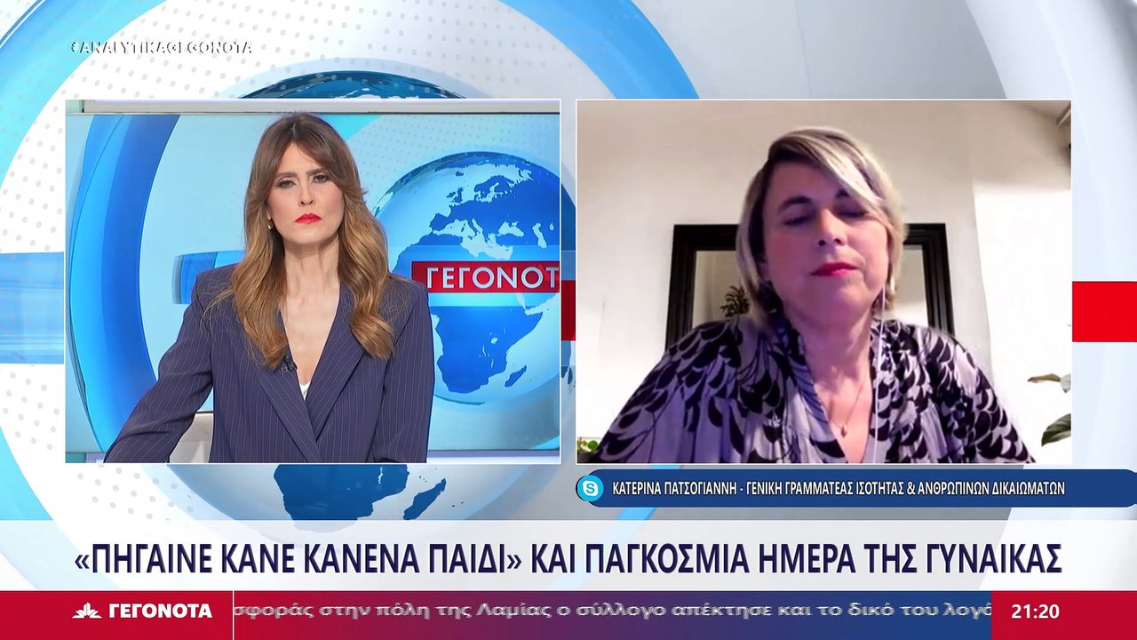 Η Γενική Γραμματέας Ισότητας και Ανθρωπίνων Δικ...