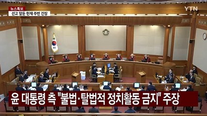 '김용현 작성·대통령 승인' 포고령..."정치 금지" 핵심 / YTN