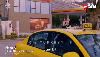 مسلسل السوق الحلقة 4 الاعلان 1 الرسمي مترجم HD