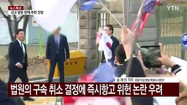 초유의 내란 수사에 '리스크 최소화'...파장은 불가피 / YTN