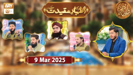 Izhar-e-Aqeedat - Rehmat e Sehr - 9 March 2025 - Shan e Ramzan - ARY Qtv