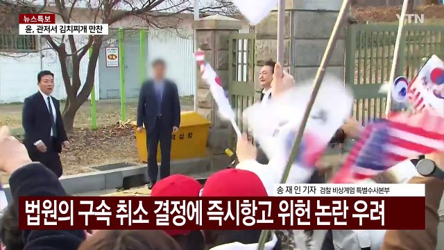 불구속 재판으로 '리스크 최소화'...파장은 불가피 / YTN