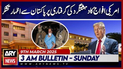 US Forces Thank Pakistan for Terrorist's Capture | ARY News 3 AM Bulletin | 9th March 2025