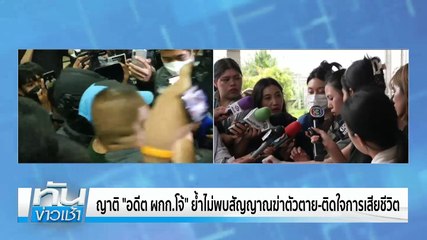 ราชทัณฑ์ งัดคลิปวงจรปิดนาที “อดีต ผกก.โจ้” เสียชีวิต | เนชั่นทันข่าวเช้า | 09 มี.ค. 68 | PART 3