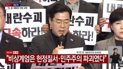 [현장영상+] "심우정, 즉각 사퇴 거부하면 탄핵 포함 모든 조치 취할 것" / YTN