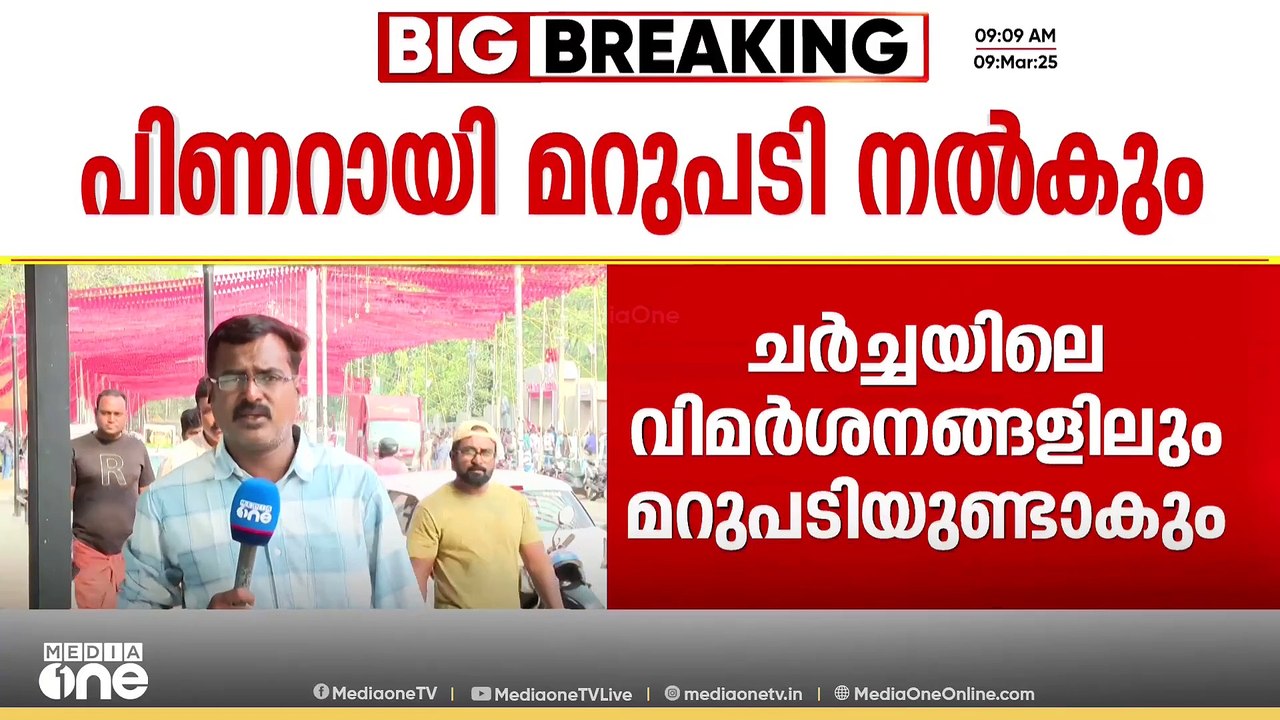 നവകേരള രേഖയ്ക്ക് മുഖ്യമന്ത്രി ഇന്ന് മറുപടി നൽകു...