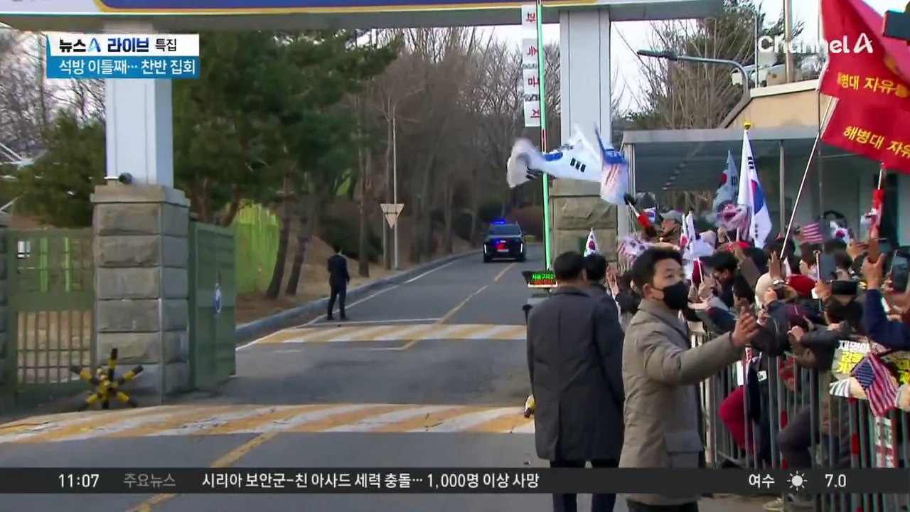 윤 대통령 석방 이틀째…이 시각 관저 앞은?