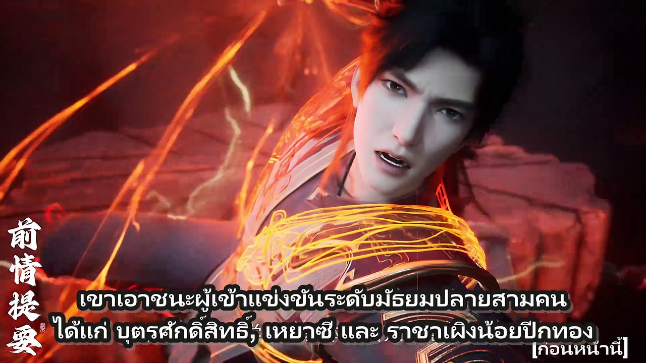 ตอนที่ 099 อำพรางสวรรค์ - Shrouding The Heavens [ซับไทย][4K]