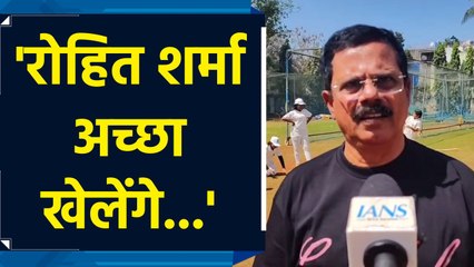 भारतीय कप्तान Rohit Sharma के बचपन के कोच Dinesh Lad ने कहा, 'पूरी दुनिया जीत का जश्न मनाएगी'