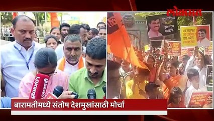 चुकीला चूक म्हटलं गेलं नाही, बारामतीमध्ये येऊन संतोष देशमुखांनी अजितदादांना सुनावलं..