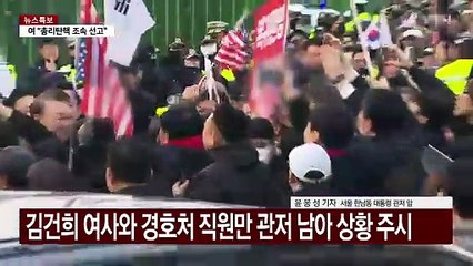 윤 대통령 석방 이틀째...공개 행보 없이 칩거 / YTN