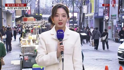 온화한 주말...서울 명동거리 관광객·나들이객 '북적' / YTN