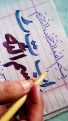 bismillah likhne ka tarika urdu imla