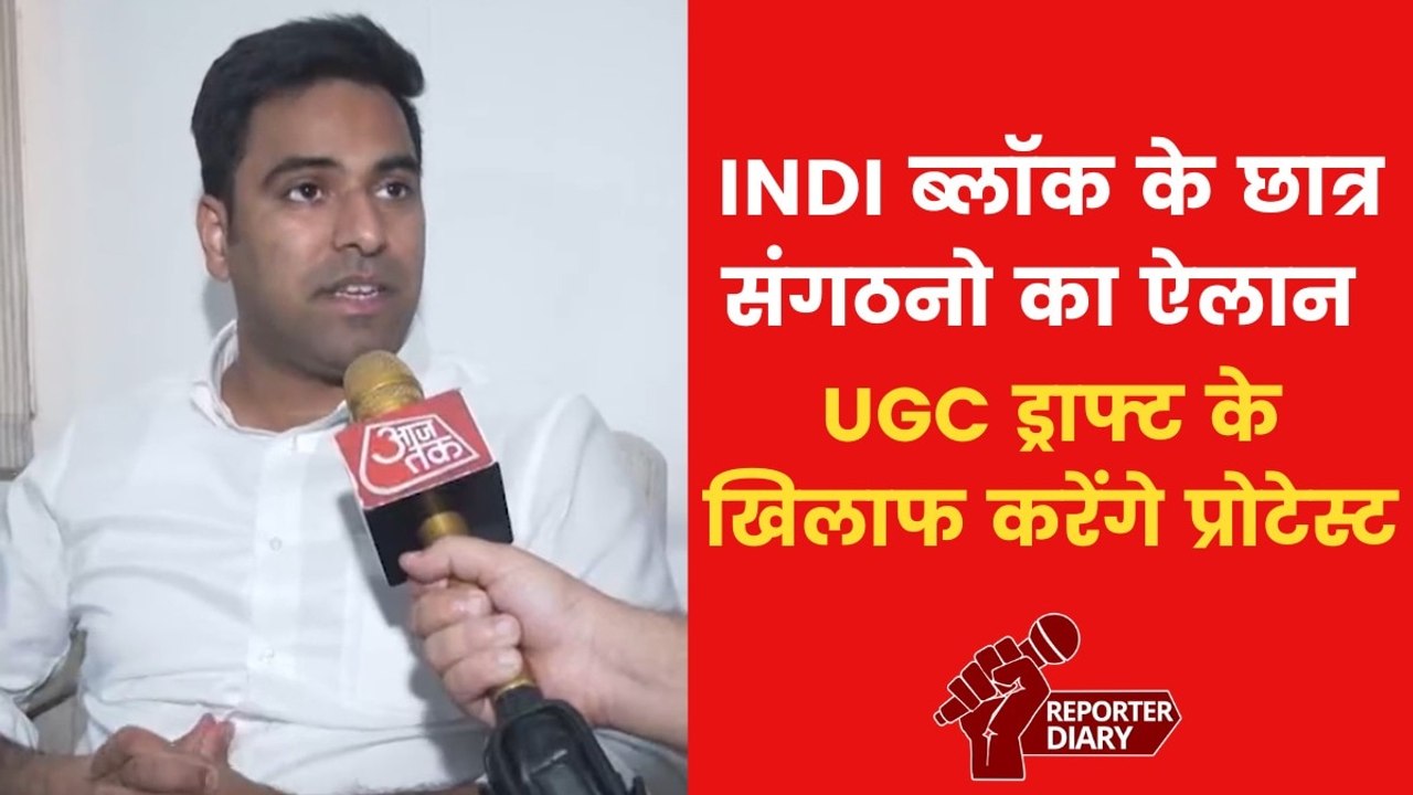 केंद्र के खिलाफ जंतर मंतर पर क्यों जुटेंगे INDI गठबंधन के छात्र संगठन, NSUI के अध्यक्ष ने बताया